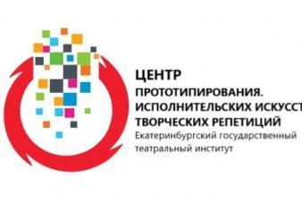 Центр исполнительских искусств и творческих репетиций